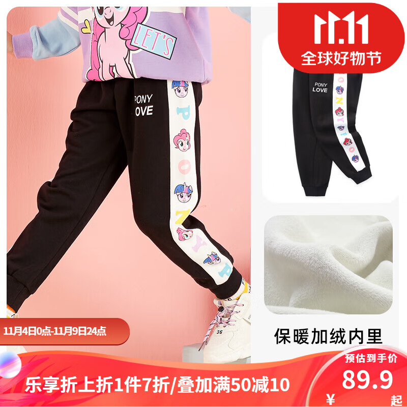 小马宝莉童装女童卫裤子2023秋冬季新款中大童舒适加绒运动裤保暖休闲长裤 4259加绒款-黑色 140高性价比高么？