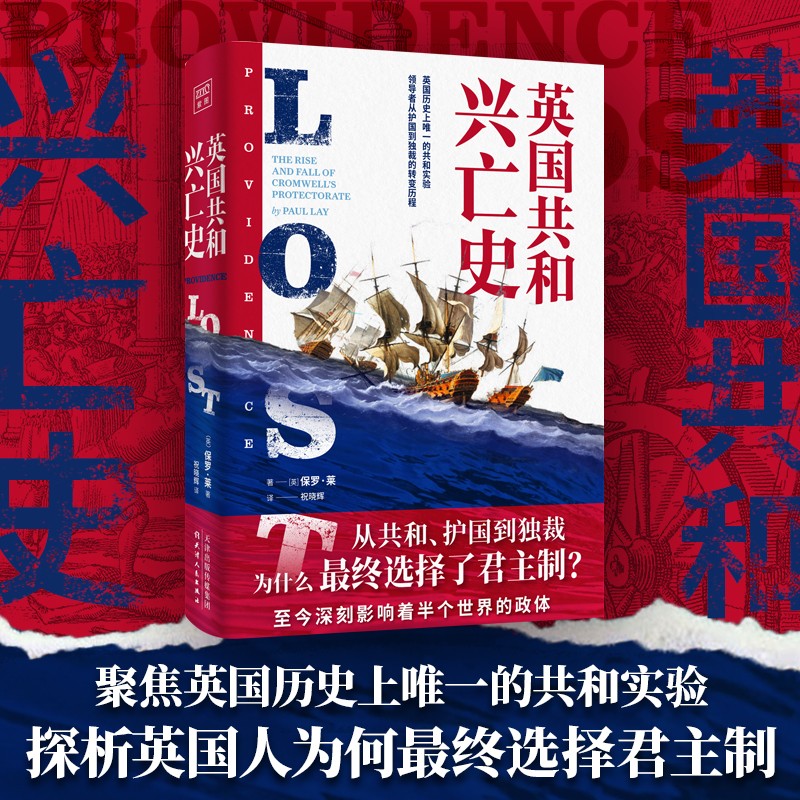 英国共和兴亡史