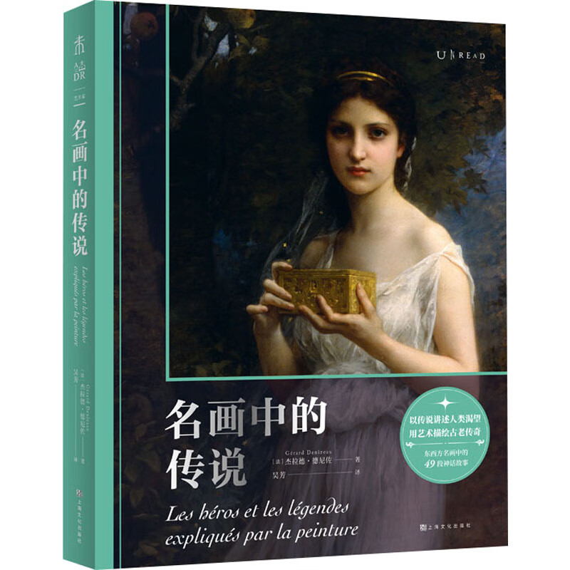 名画中的传说 图书
