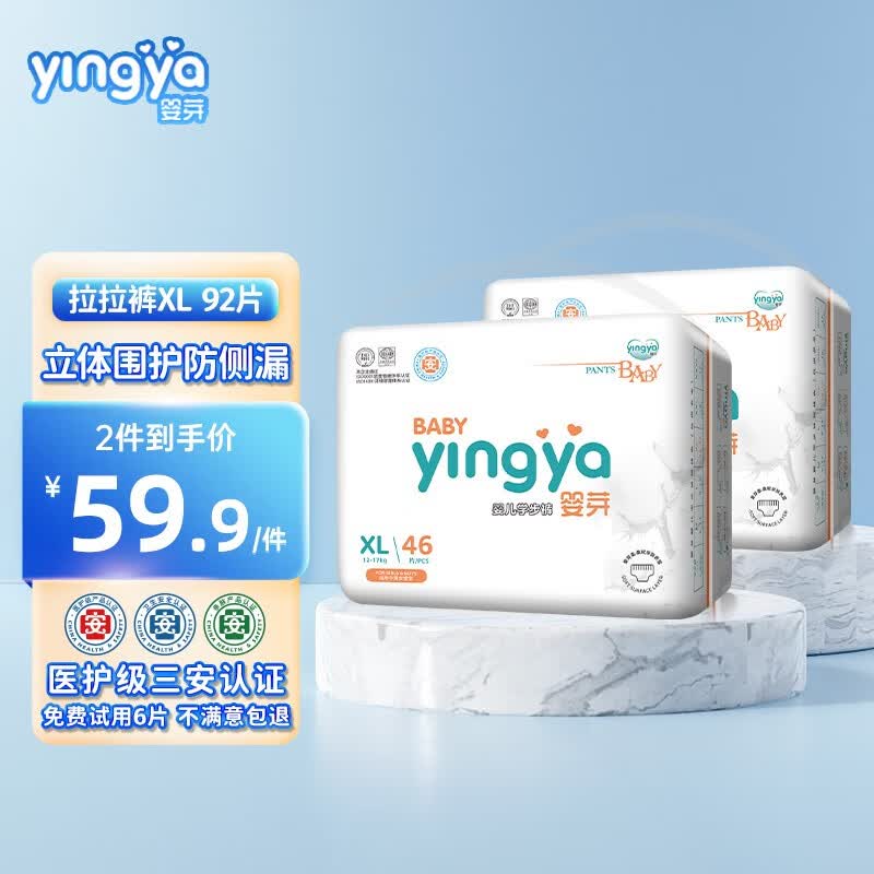 婴芽纸尿裤超薄透气拉拉裤新生婴儿尿不湿男女宝宝通用干爽学步裤 拉拉裤XL码2包92片【11-13.5kg】怎么样,好用不?