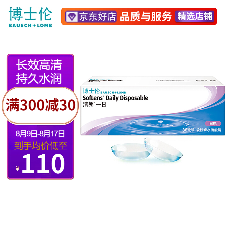 博士伦日抛隐形眼镜:价格、销量及评价走势