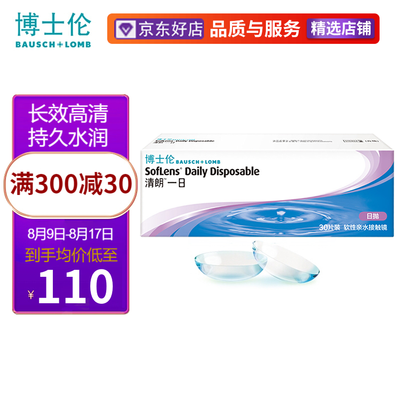 博士伦日抛隐形眼镜：价格、销量及评价走势