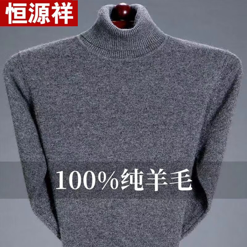 恒源祥鄂尔多产冬季男士羊毛衫半高领毛衣中老年加厚保暖纯色针织大码 高领-深灰 185/3XL-(165-180斤)怎么样,好用不?