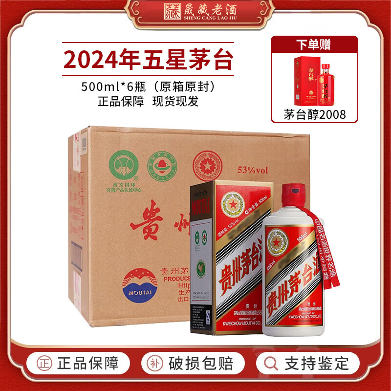 茅台(moutai)贵州茅台五星标  53度酱香型白酒 与飞天茅台同酒质 无