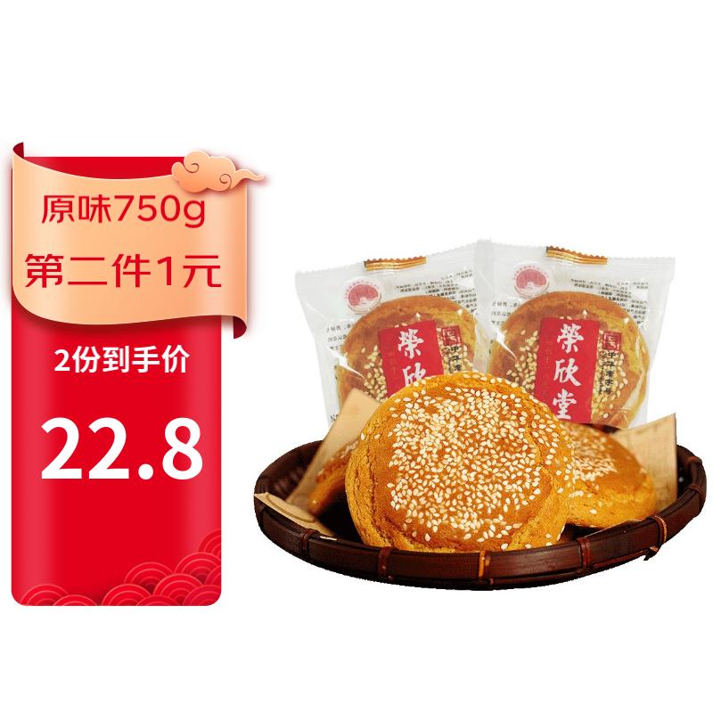 荣欣堂太谷饼山西特产早餐传统原味小吃糕点点心老式休闲零食750g 原味750g 750g