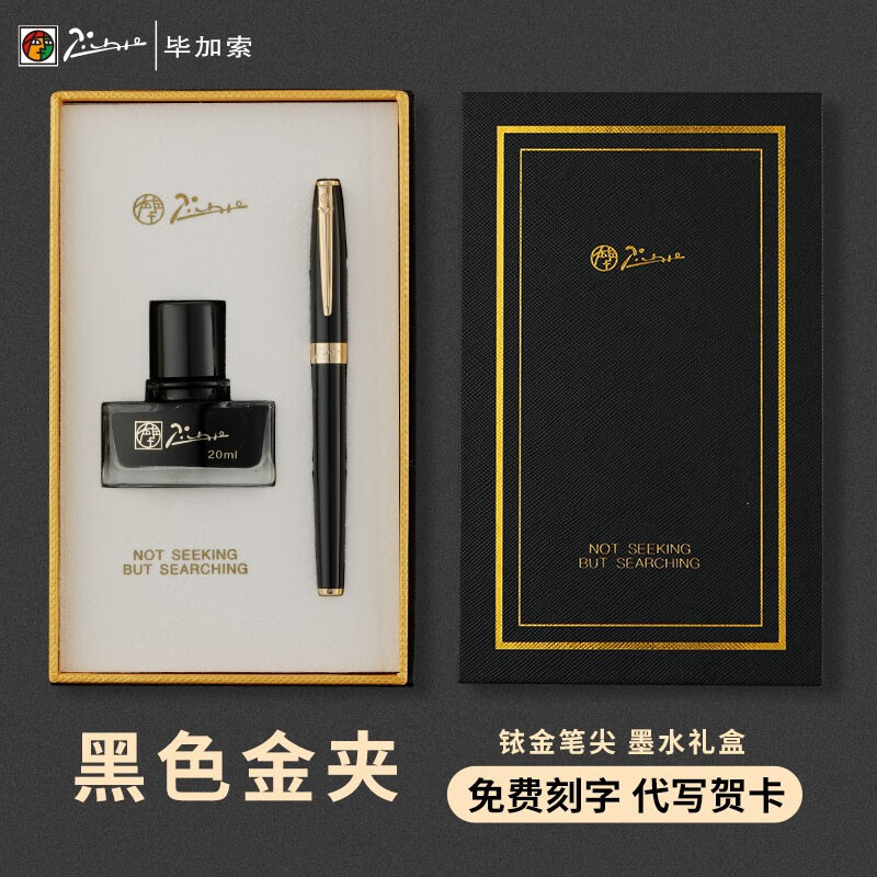 pimio毕加索钢笔717墨水礼盒套装成人办公大小学生用书法练字墨水笔