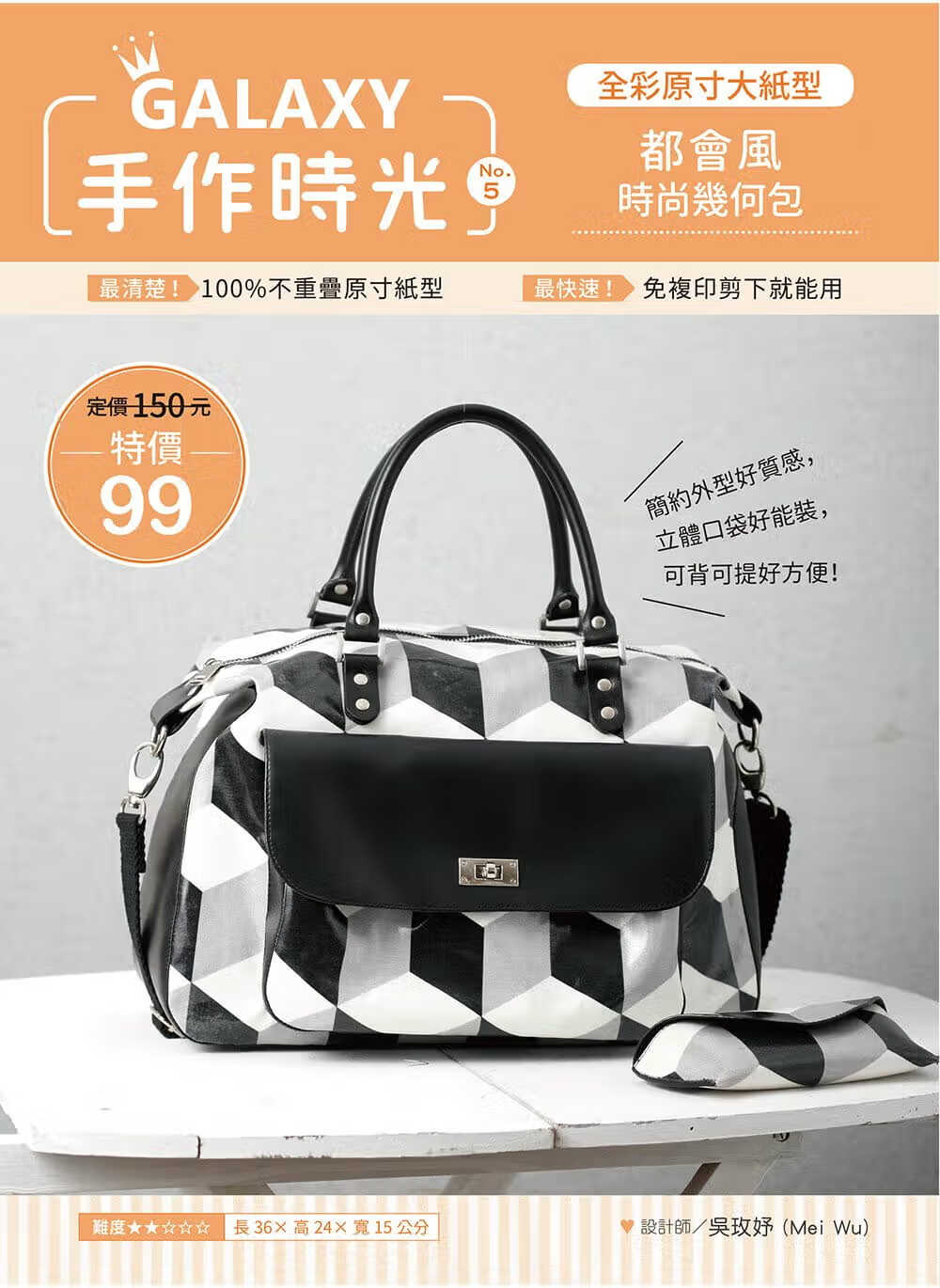 预售 吴玫妤GALAXY手作时光no.5 全彩原寸大纸型完整教学讲义都会风时尚