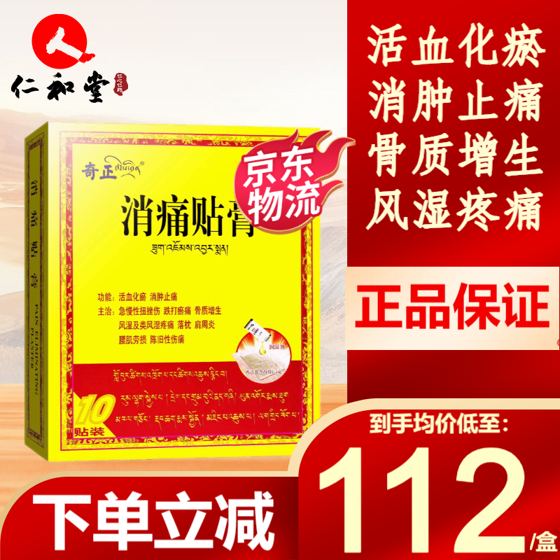 奇正品牌风湿骨外伤用药价格走势和销量分析