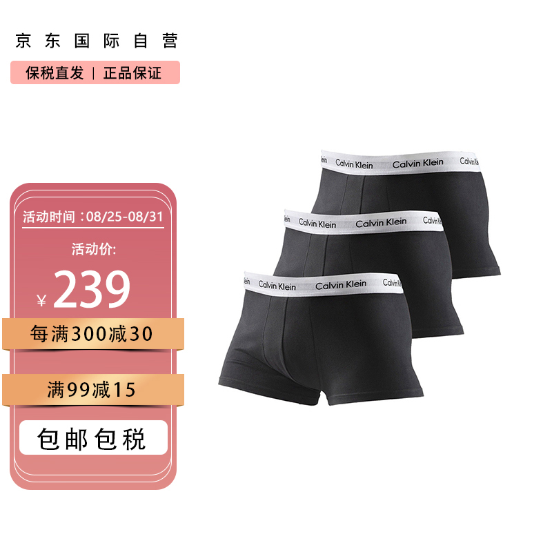京东男式内裤历史价格在线查询，CalvinKlein黑色三条装优质穿着体验