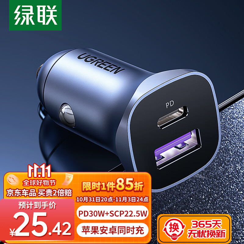 绿联 车载充电器苹果15PD30W车充超级快充汽车点烟器一拖二华为mate60使用感如何?