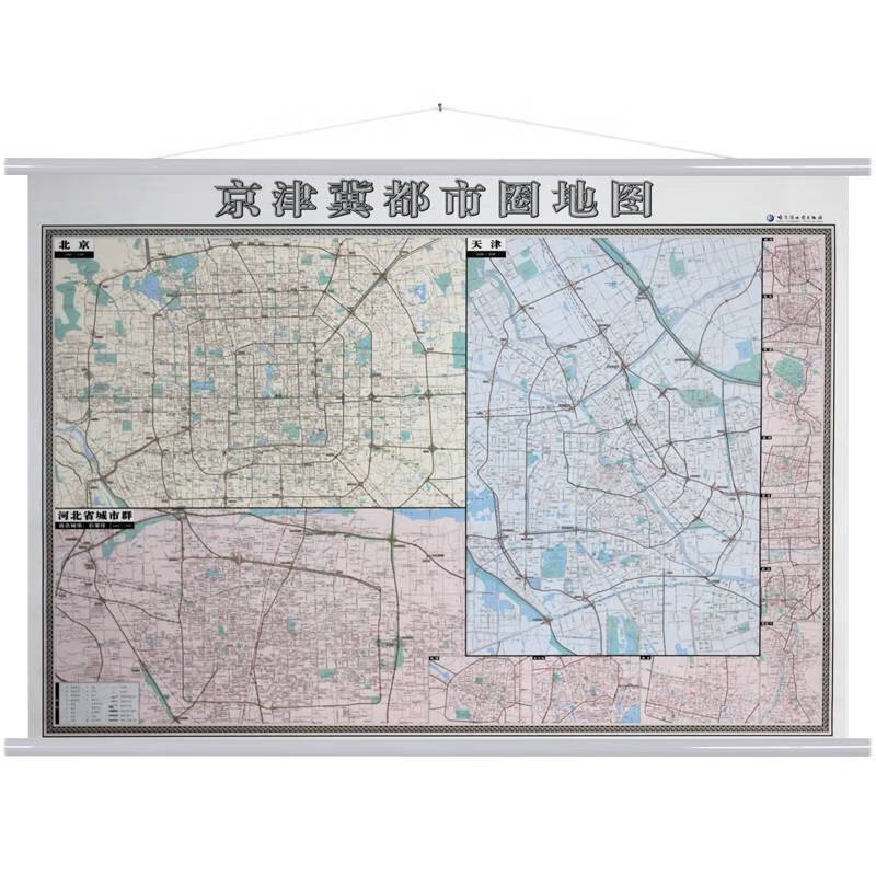 京津冀地图14x1米挂图含北京天津河北交通大图哈图社