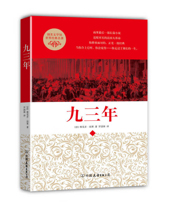 【新华书店】九三年