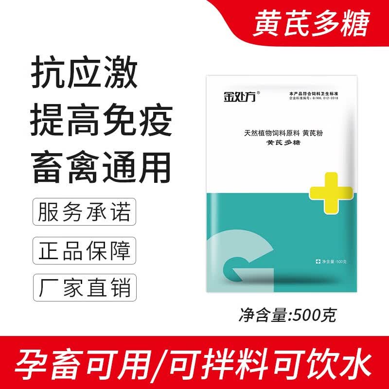 金处方 黄芪多糖预混料黄氏多糖 鸭鹅禽鸡用饲料添加剂 黄芪多糖500克 500g/袋使用感如何?