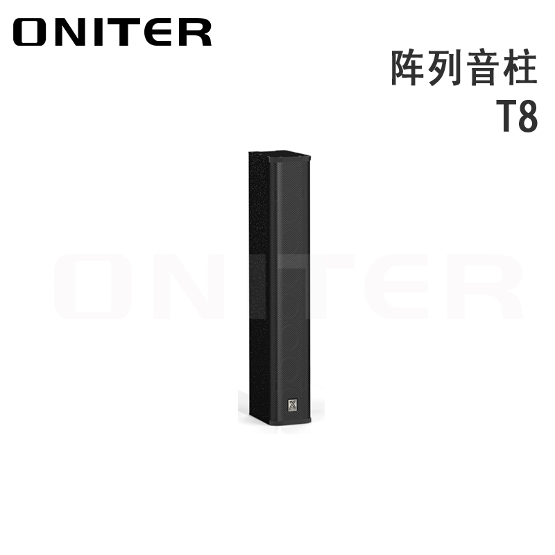 ONITER 阵列音柱T8 音箱