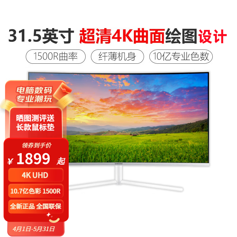 三星（SAMSUNG） 32英寸4K曲面显示器UR59C U32R590CWC超清32R591影音PBP分屏护眼不闪屏低蓝光 1500R 白色款/U32R591