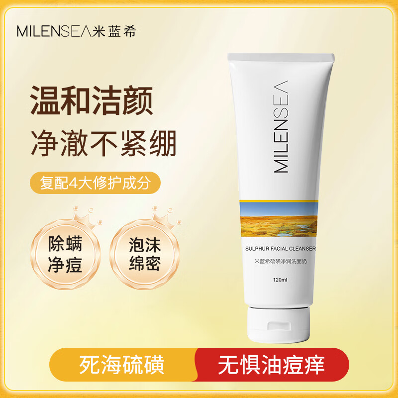 laxuy硫磺洗面奶除螨去螨虫痘祛痘净痘洁面乳控油温和不刺激 一支装