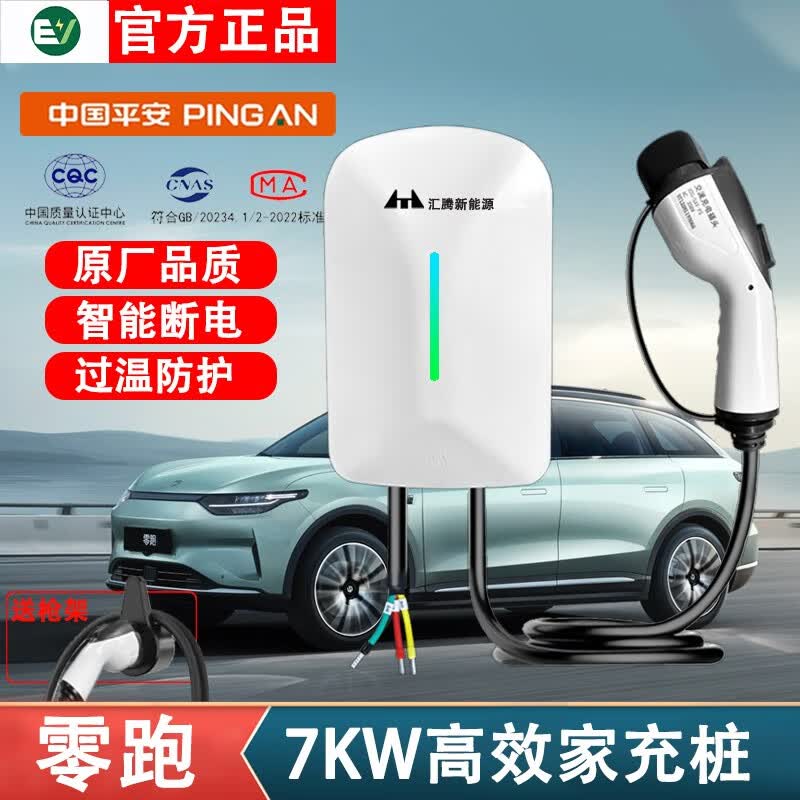新能源汽车充电桩32A7KW原厂220V家用小区智能电动快慢充刷卡桩枪 零跑C11 C01 S01 5米 直插既充版属于什么档次？
