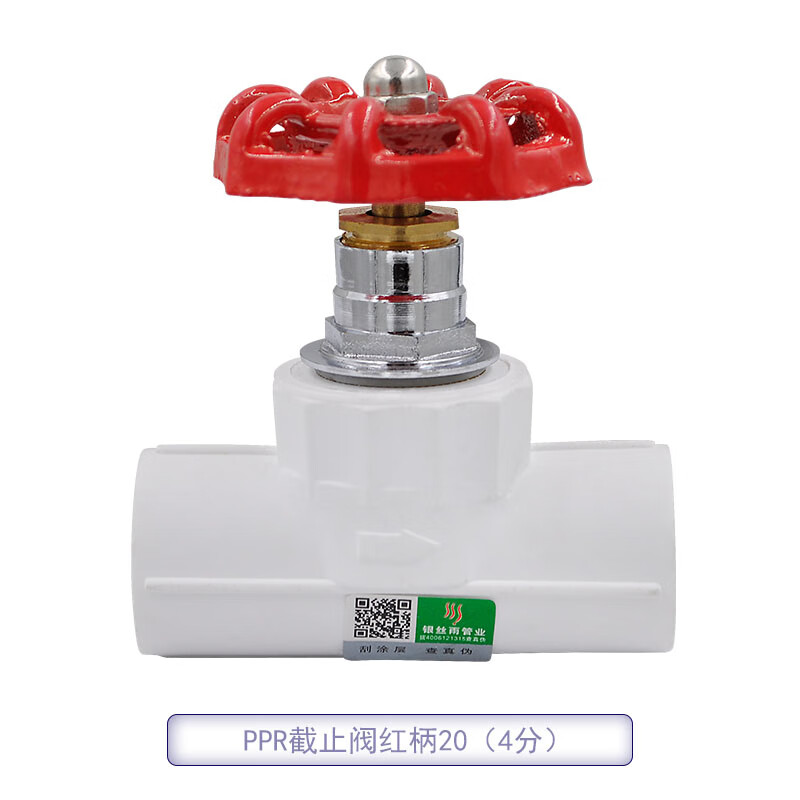 ppr截止阀升降式截止阀ppr闸阀大流量阀门20 4分水管管材管件配件