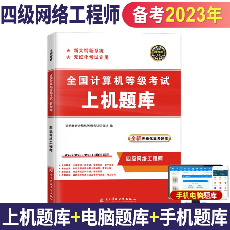 2023全国计算机等级考试四级网络工程师历年真题试卷押题试卷+上机题库 上机题库
