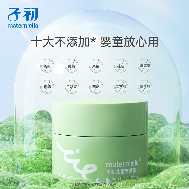 子初（matern’ella）儿童紫草膏宝宝儿童专用蚊虫叮咬舒缓消包户外便携止痒膏12g 2盒