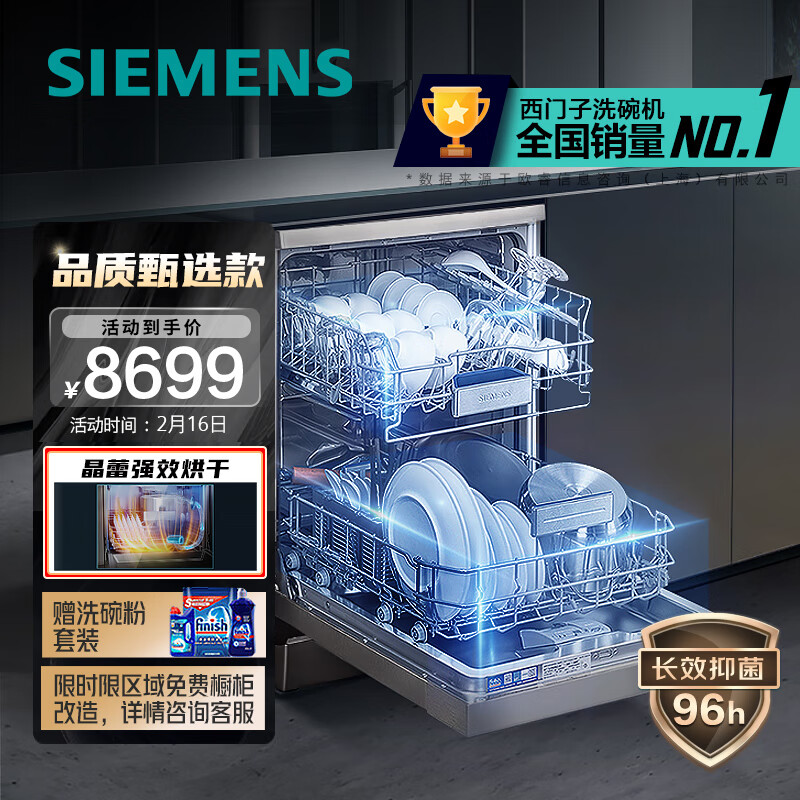 【深度评测】西门子SJ256I16JC洗碗机评测，超大容量，智能除菌干燥，怎么样？插图