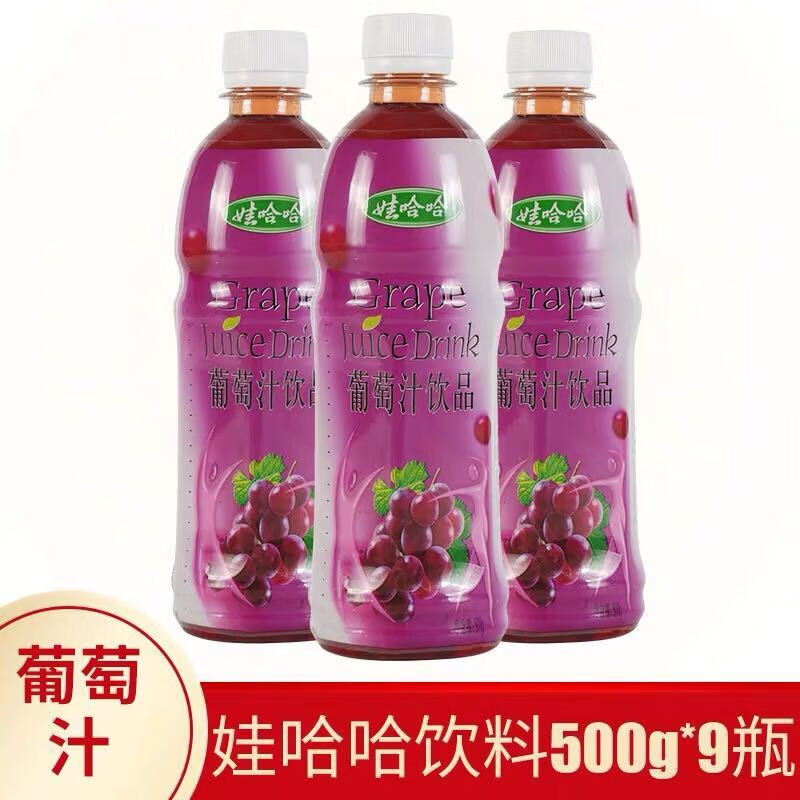 15瓶水蜜桃汁橙汁葡萄汁饮料整箱 娃哈哈紫葡萄汁500ml*9瓶