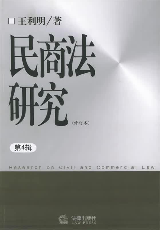 z民商法研究【正版好书，下单速发】