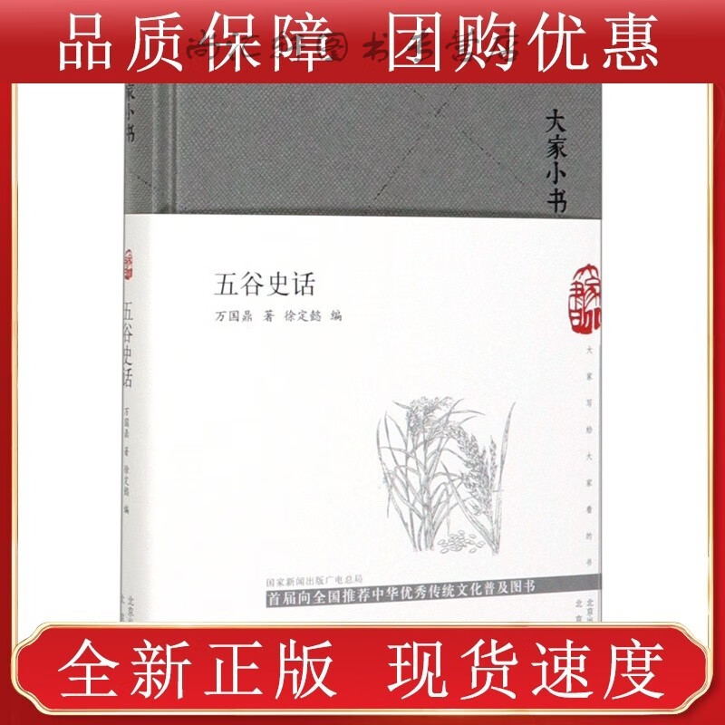 五谷史话(精)/大家小书