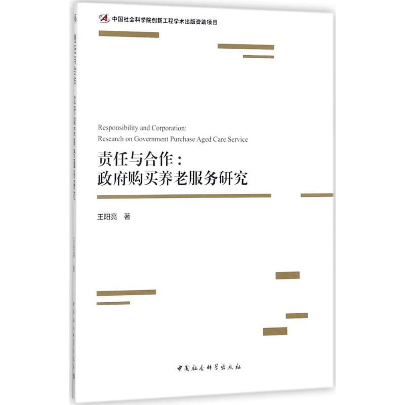 责任与合作