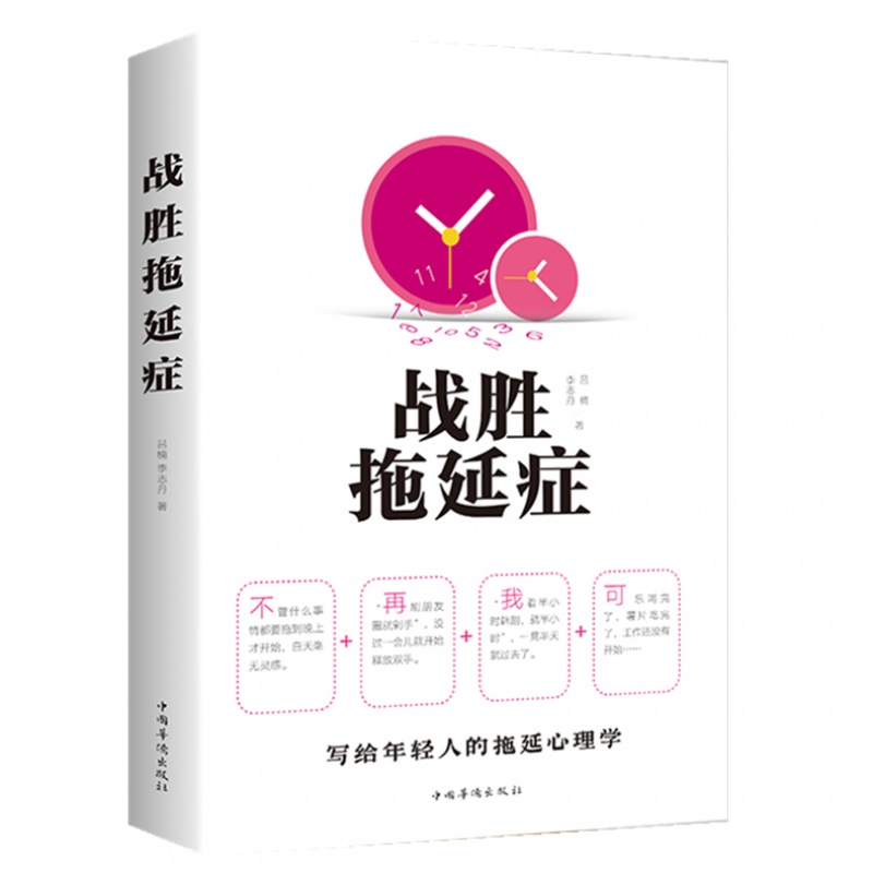 战胜拖延症