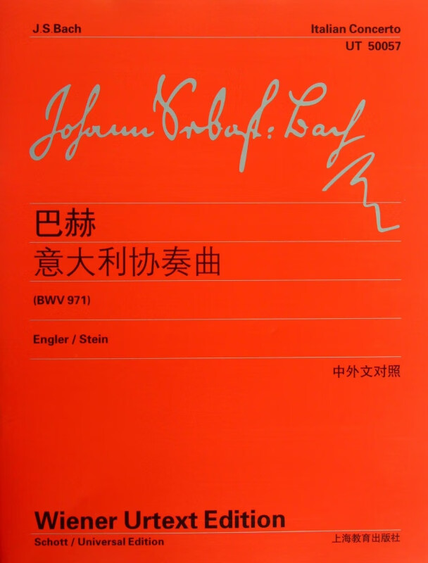 巴赫意大利协奏曲(BWV971中外文对照)