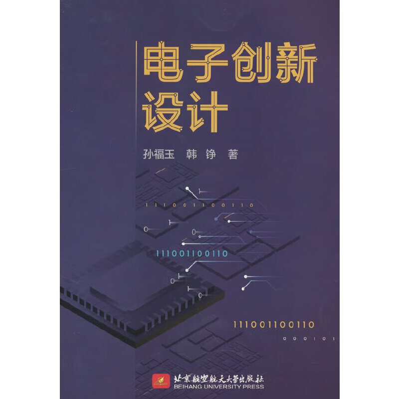 电子创新设计