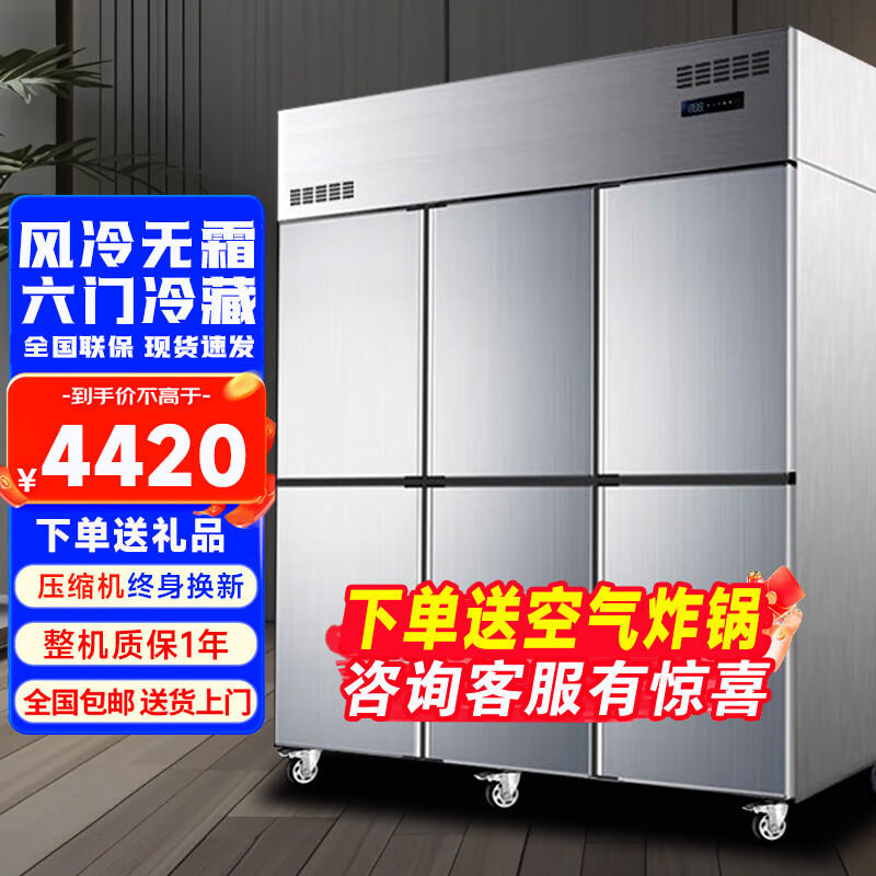 晶贝 风冷无霜四门冰箱商用四开门冷藏冷冻双温六门立式冰柜大容量可定制-22度现商用冰箱厨房烘焙冰箱 六门全冷藏(重磅风冷款)0~+10°