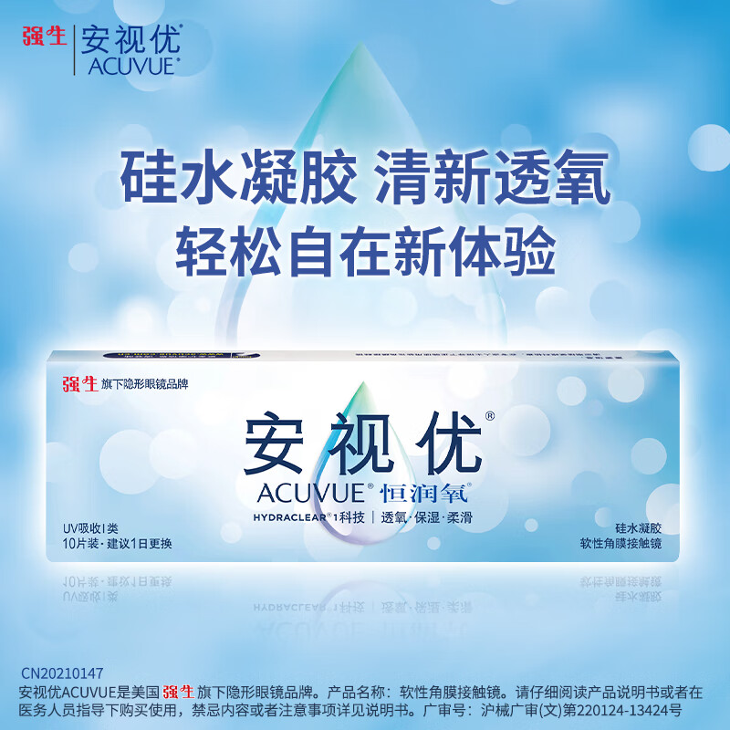 护眼利器!强生透明隐形眼镜价格走势及评测推荐