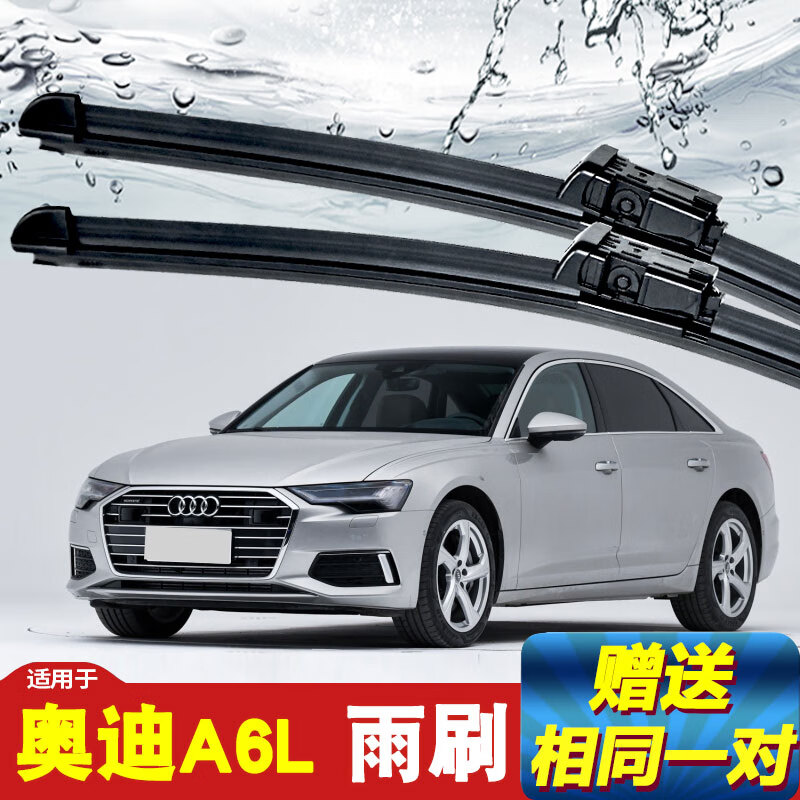 2016奥迪a6l报价及图片,2016奥迪a6 车隐士适配奥迪a6雨刮器a6l胶条12-14-15款2016-17年汽车原装无骨雨刷