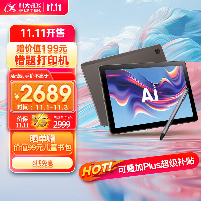 科大讯飞AI学习机C10 Pro 10.1英寸 护眼平板电脑 学生平板 英语学习机平板 家教机 小学到高中 4+256GB使用感如何?