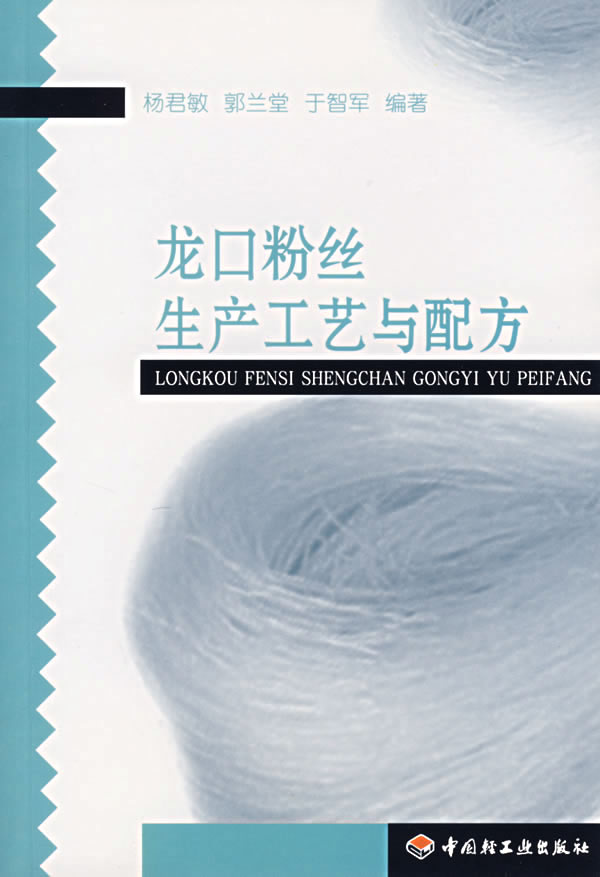 龙口粉丝生产工艺与配方