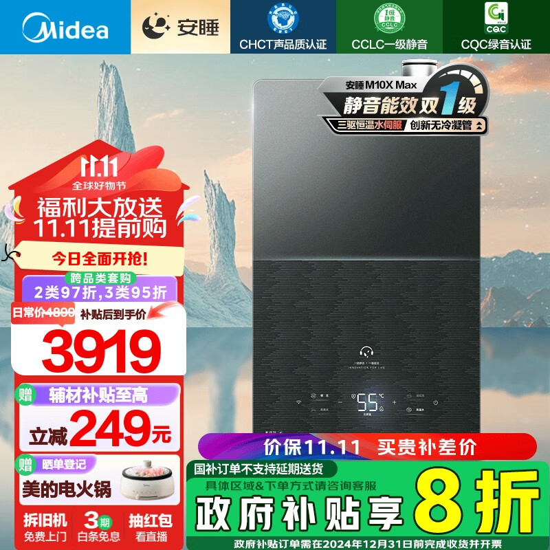 美的（Midea）16升【以旧换新省20%】安睡M9燃气热水器天然气 一级能效无冷凝水管 静音恒温增压JSLQ27-M10X Max