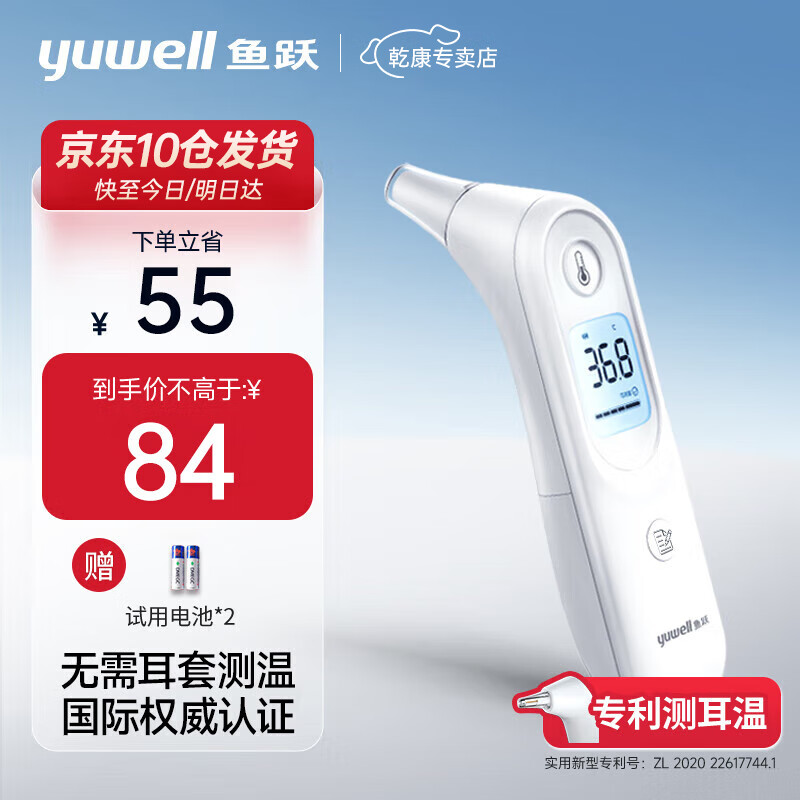 鱼跃（yuwell）红外线电子体温枪医专用精准体温计婴儿温度计家用医用耳蜗耳温计儿童入耳式耳温枪成人 无需耳套国际双认证耳温枪YHT101