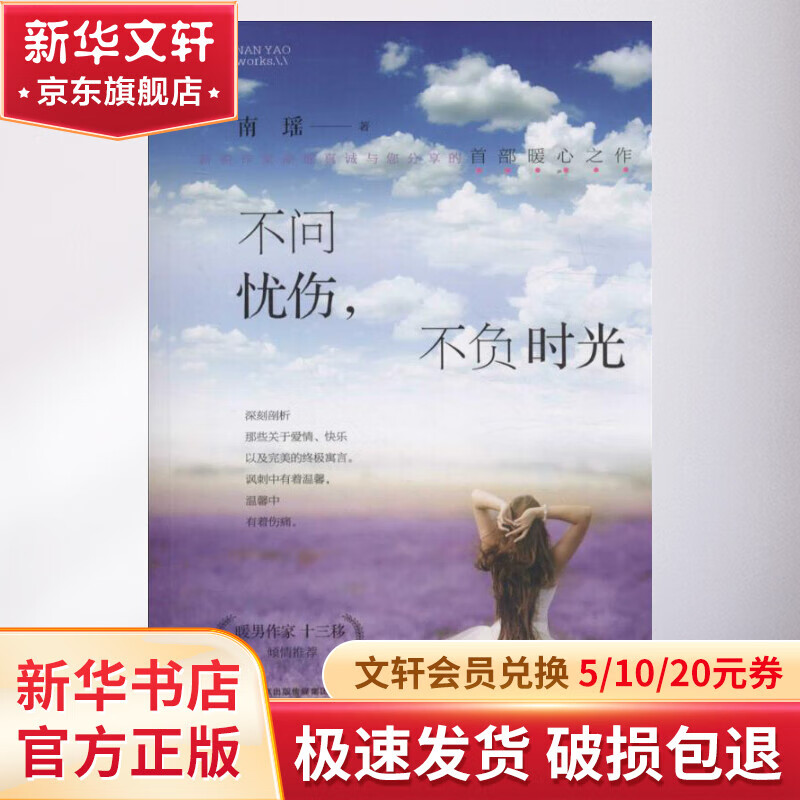 不问忧伤,不负时光
