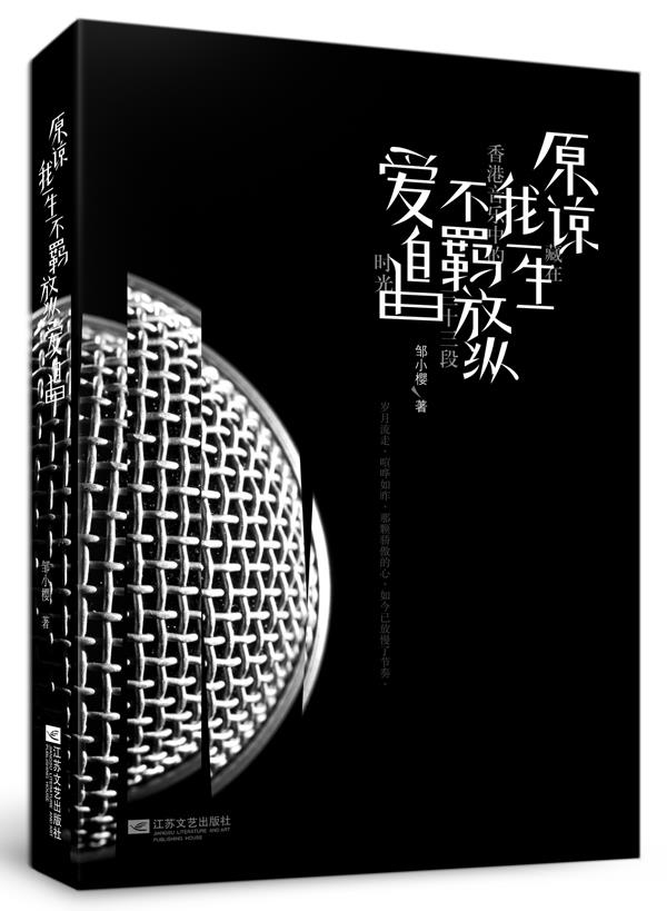 原谅我一生不羁放纵爱自由：藏在香港音乐中的三十三段时光