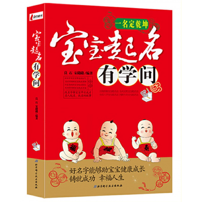 好名字中国周易易经取名字宝宝娶名学字典实用大全书一名定乾坤取名好