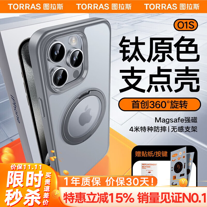 【全新升级款】图拉斯O1s 苹果15promax手机壳iphone14pro支点壳13/12磨砂防摔 15系列钛原色 iPhone15ProMax怎么样,好用不?