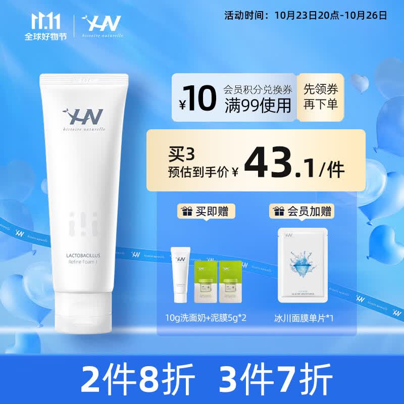 荷诺益生菌氨基酸洗面奶120g温和清洁洁面乳敏感肌男女适用怎么样,好用不?