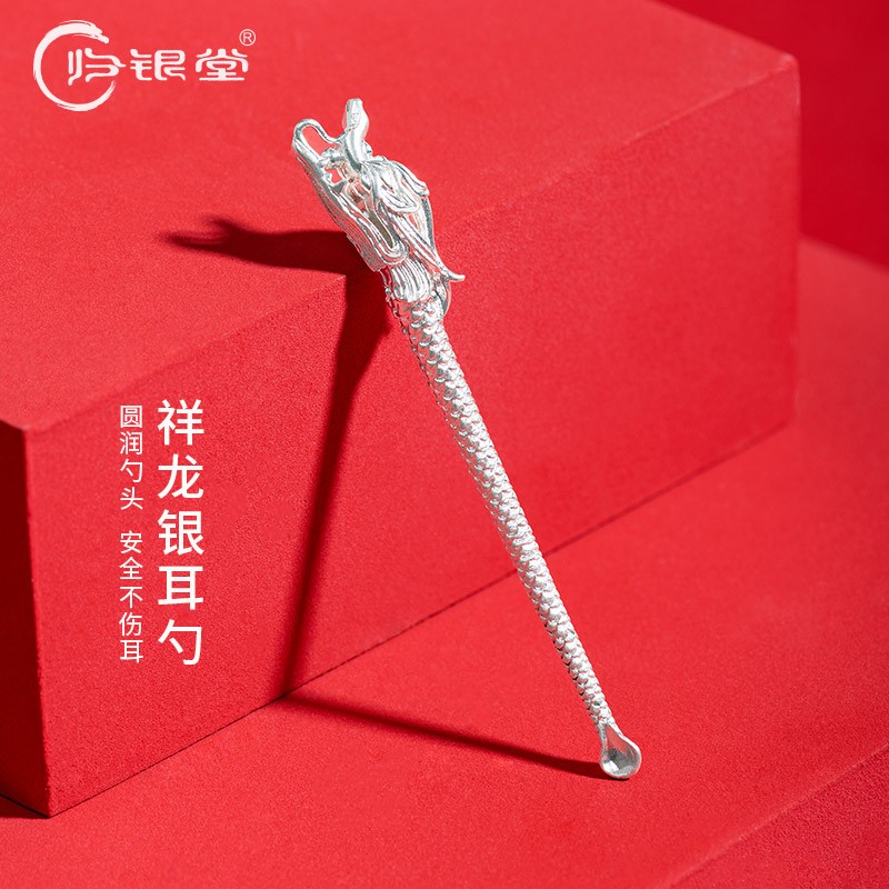 归银堂999足银耳勺耳扒吉祥如意祥龙挖耳勺银礼摆件创意福字银器送
