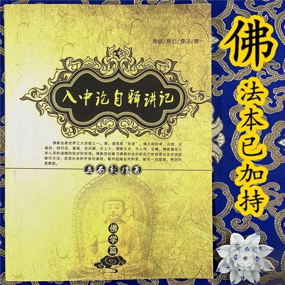 入中论自释讲记 益西彭措
