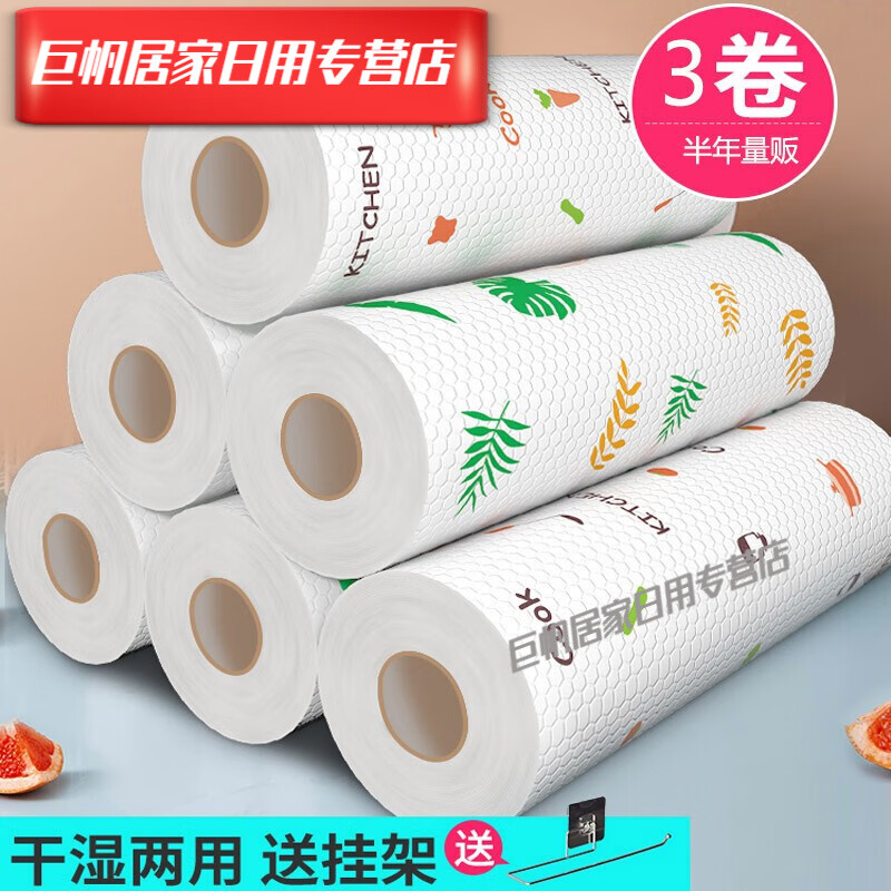 塔克尔懒人抹布加厚干湿两用厨房抹布家务清洁用品一次性洗碗布无纺巾 3卷150片印花款+挂钩