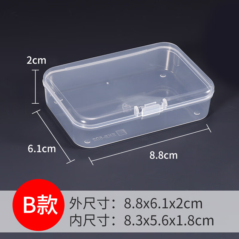 萌依兒pp小盒子長方形塑料盒包裝盒小螺絲家用透明收納盒飾品五金零件的 透明 B 款