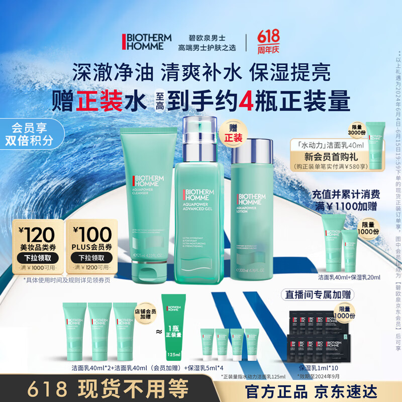 碧欧泉男士水动力护肤品套装(洗面奶+保湿乳)清洁补水  生日礼物 送男友
