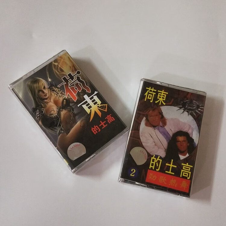 绝版磁带  80年代经典的士高 怀旧dj  荷东12  两盘 全新未拆